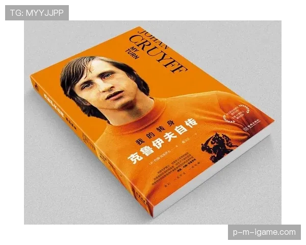 克鲁伊夫与瓜迪奥拉：战术传承与足球理念的延续